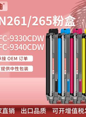适用兄弟9330粉盒MFC9140CDN墨盒TN261BK碳粉盒TN265CMY硒鼓