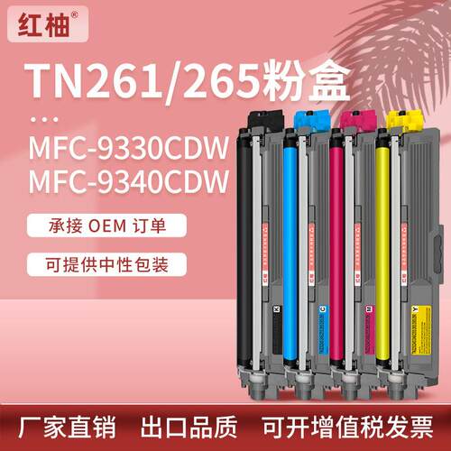 适用兄弟9330粉盒MFC9140CDN墨盒TN261BK碳粉盒TN265CMY硒鼓