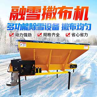 车载式融雪剂撒布机冬季高速公路马路除雪除冰撒盐机多功能除雪机