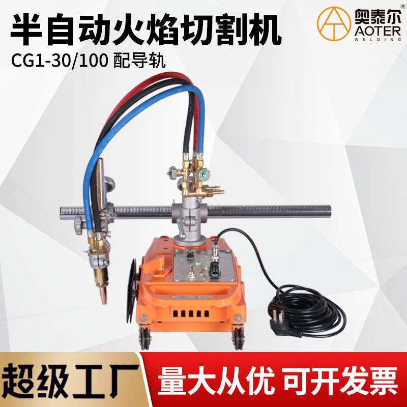 CG1-100/30半自动火焰切割机双割炬火焰切割机乌龟直线小车切割机