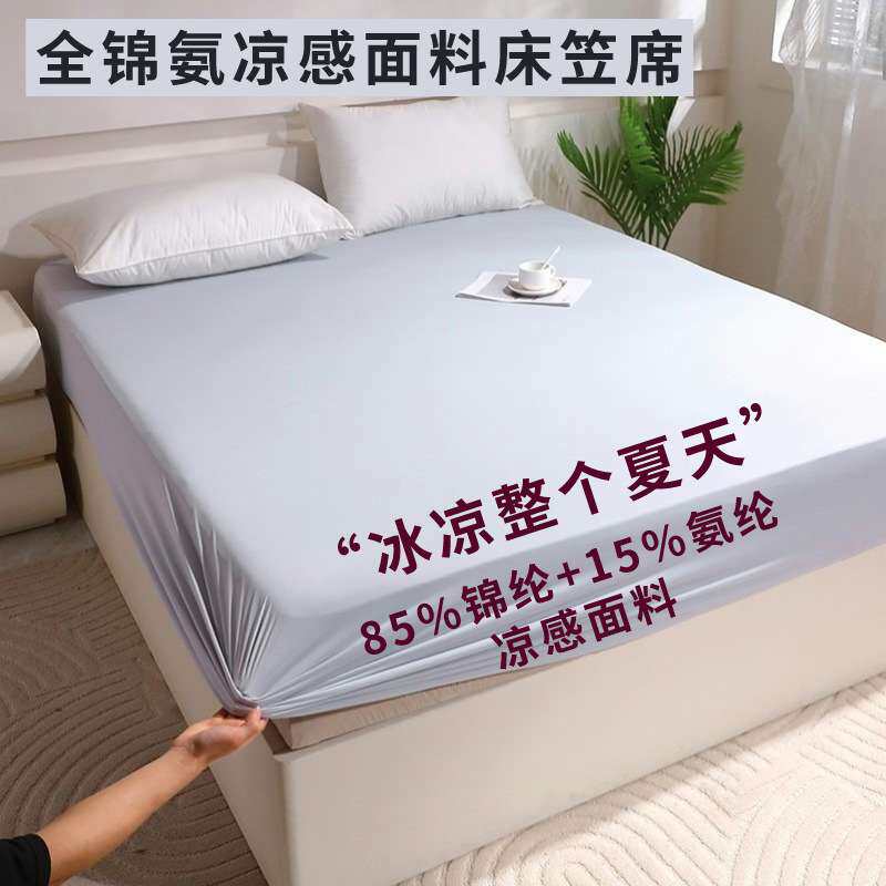 某岛180g锦氨凉感床笠单件床罩床垫保护罩夏季冰感床席凉快