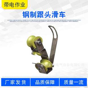 带电作业放线滑轮钢制跟头滑车ZF011033输电线路自锁上下轮滑子
