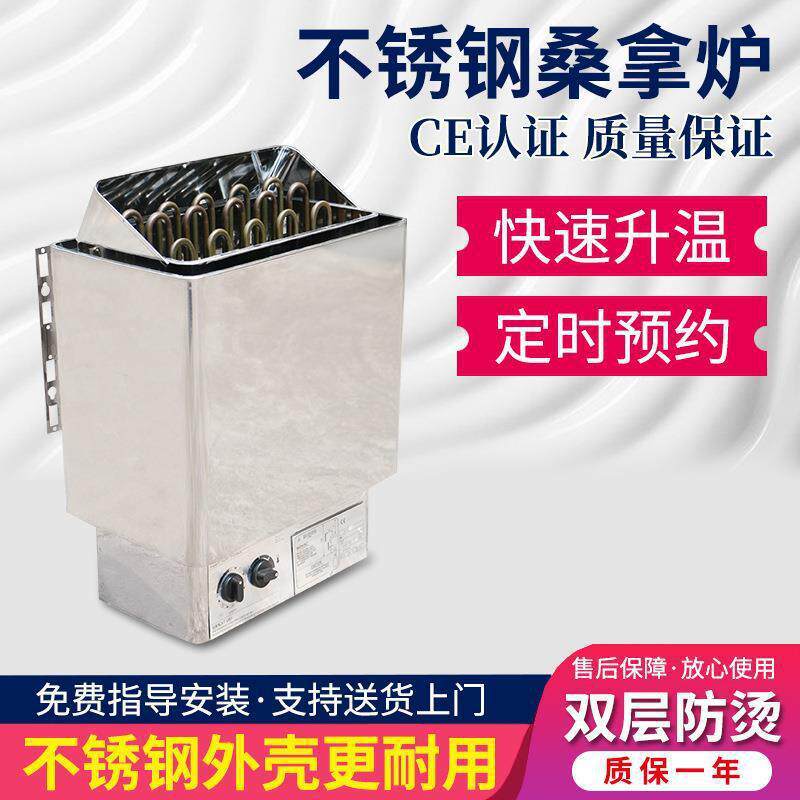 内控不锈钢桑拿炉spa水疗加热壁挂式桑拿房干蒸炉浴室汗蒸炉设备
