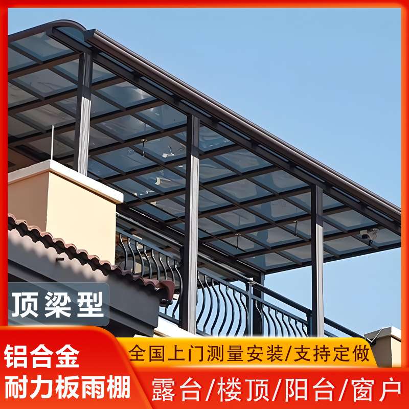 铝合金雨棚户外防雨家用别墅屋檐天台楼顶遮阳大门庭院透明阳光房