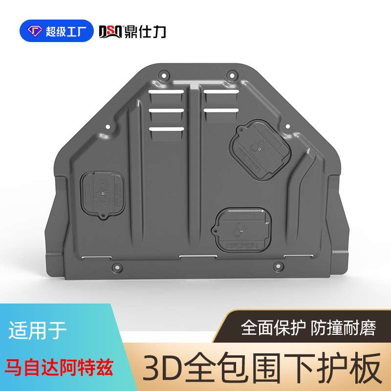 适用于阿特兹 马自达6 8 睿翼发动机底盘护板马6 马8 发动机护板