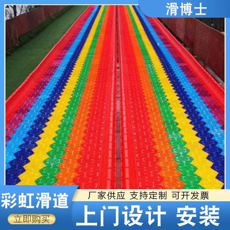 供应七彩滑道户外景区旱地滑雪游乐滑梯 游乐设备 彩虹滑道