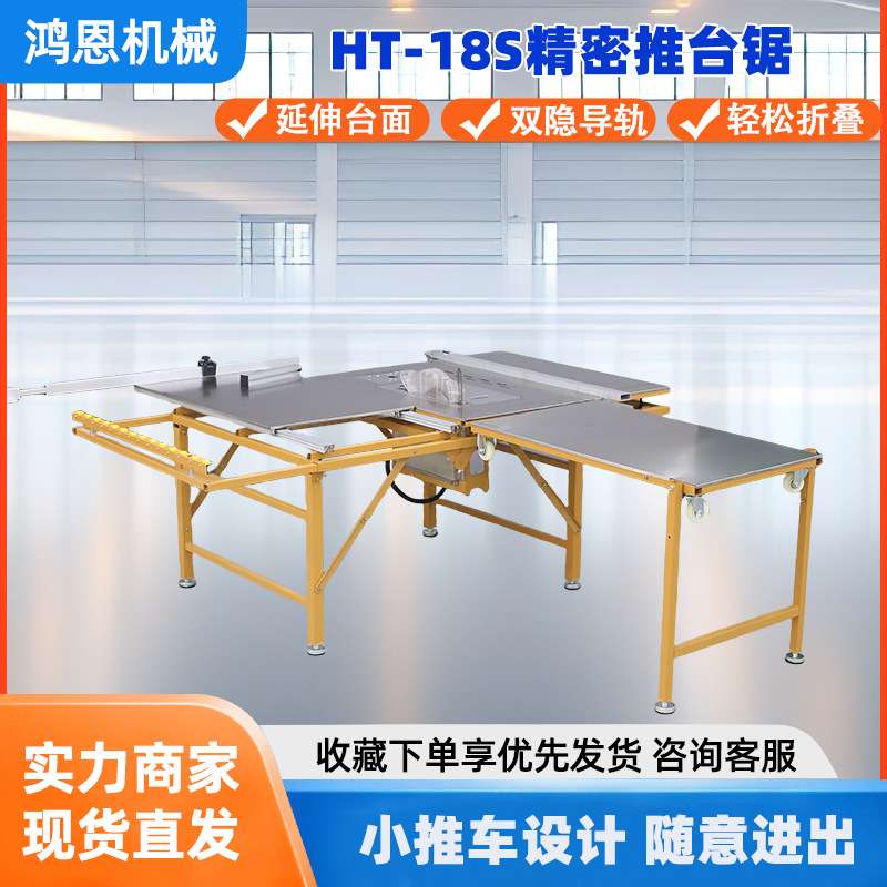 鸿恩HT-18S精密推台锯小推车设计携带便捷小推车款锯台
