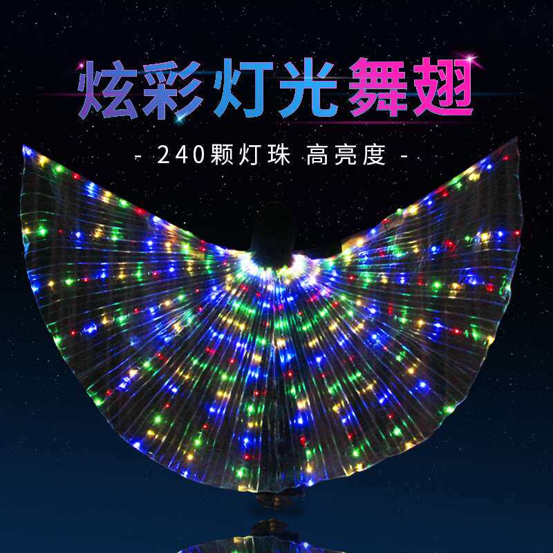 跨境 酒吧舞台表演道具led炫彩披风翅膀肚皮舞道具LED发光翅膀
