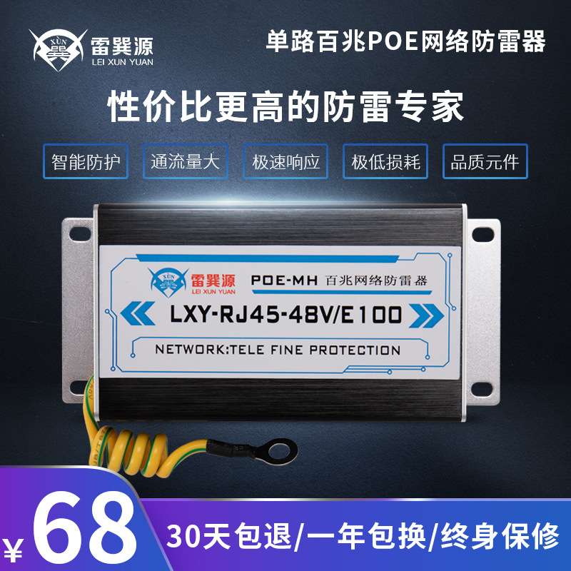 雷巽源单路百兆POE网络防雷器 电子通讯电子监控网络电源防雷器