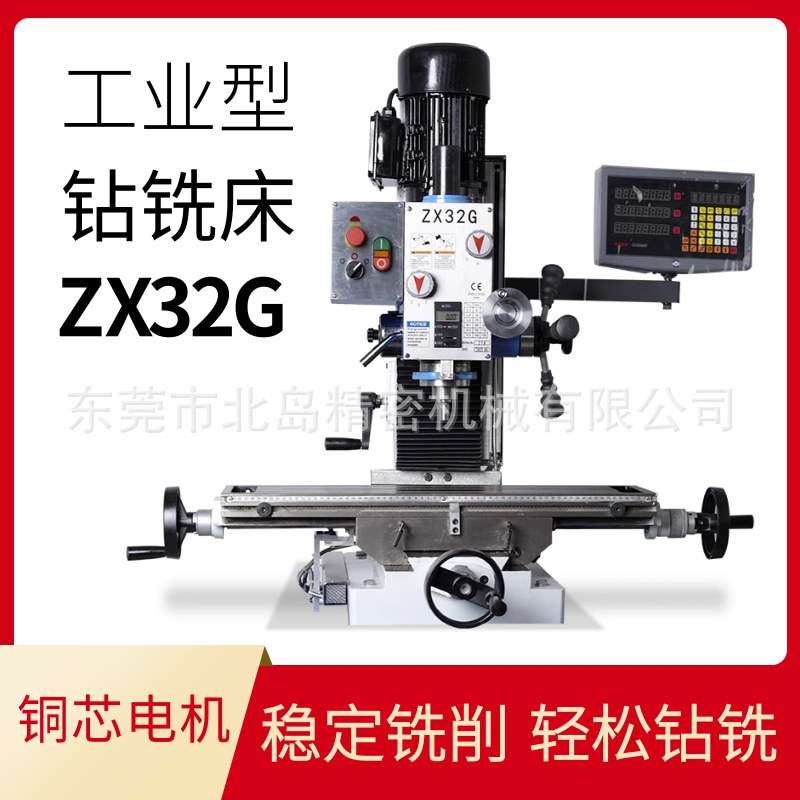 ZX32G钻铣床工业型钻铣床高精度铣床家用钻铣床微型钻铣床立台钻