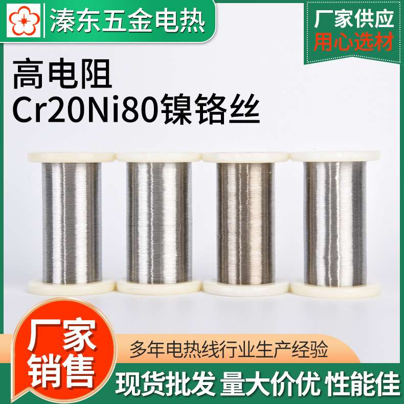 厂家供应Cr20Ni80镍铬合金丝电热丝 加热丝电阻丝 多种规格耐高温