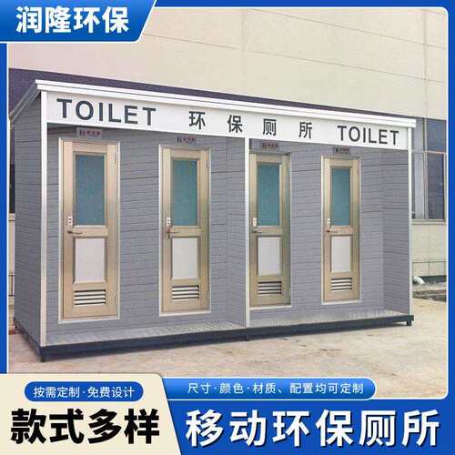 多规格可移动卫生间户外景区生态环保泡沫封堵移动厕所洗手间公厕