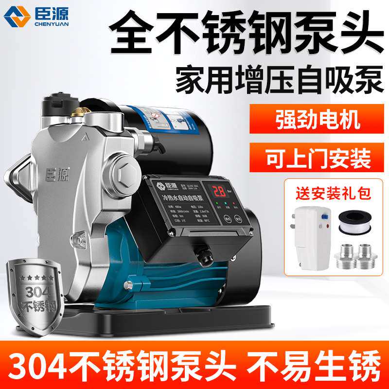 I臣源不锈钢智能增压泵家用全自动自吸抽水泵自来水管道加压水泵