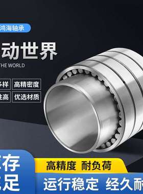 现货FC5476230四列圆柱滚子轴承 机械制造高速瓦房店轧机轴承