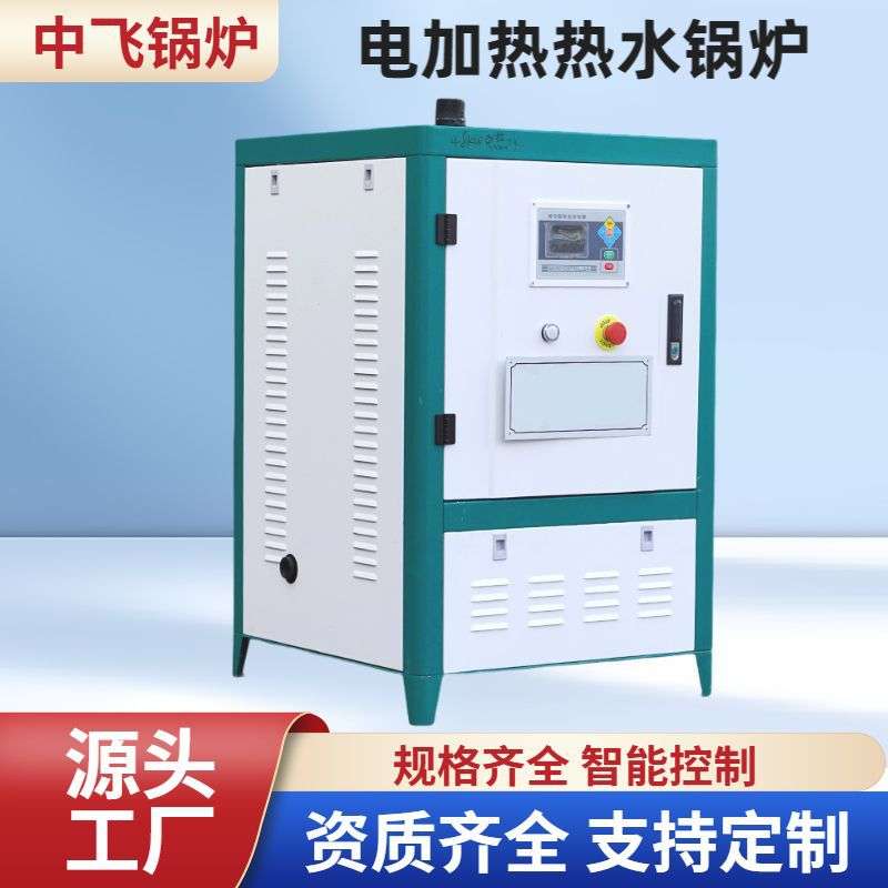 自动电加热热水锅炉电阻电磁热水锅炉热效率高热效率高体积小