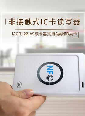 ACR122U-A9读卡器非接触式NFC读卡器IC卡M1卡复制电子标签感应机