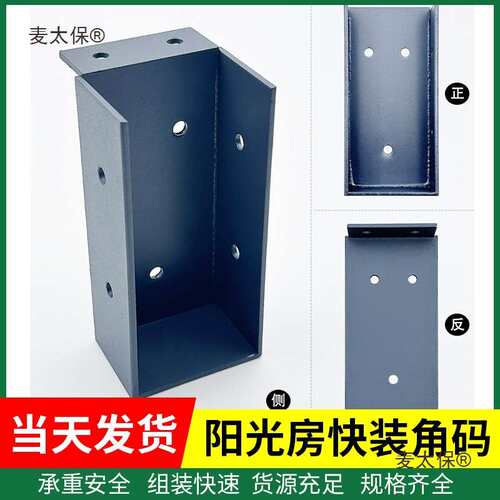 阳光房快装角码配件铝合金方管连接件固定件雨棚不锈钢接头麦太保