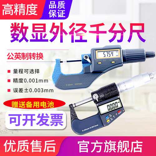 源恒通数显外径千分尺0-25-50-75-100mm千分测厚仪电子螺旋测微器