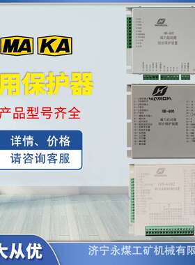 上海华荣HR-400磁力启动器综合保护装置HR-400Z矿用起动器保护器S