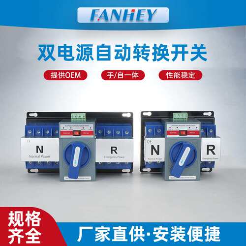 厂直销双电源自动转换开关 家用2P63A230V光伏 市电切换开关2P4P
