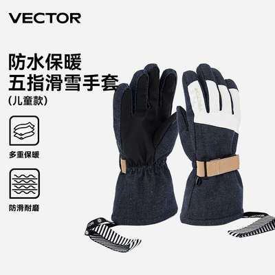 VECTOR儿童滑雪手套防水防滑耐磨保暖五指冬季加绒棉手套手闷子