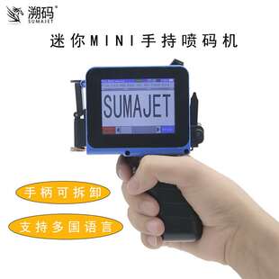 溯码MINI迷你手持喷码机小型日期打码机Hand-held inkjet printer
