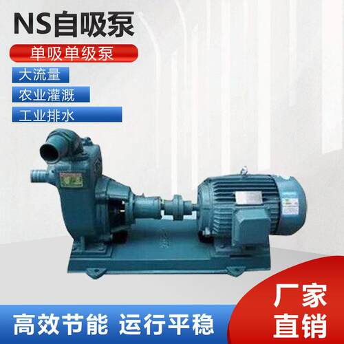 NS-80农业自吸泵灌溉水泵/3寸自吸泵输送水泵