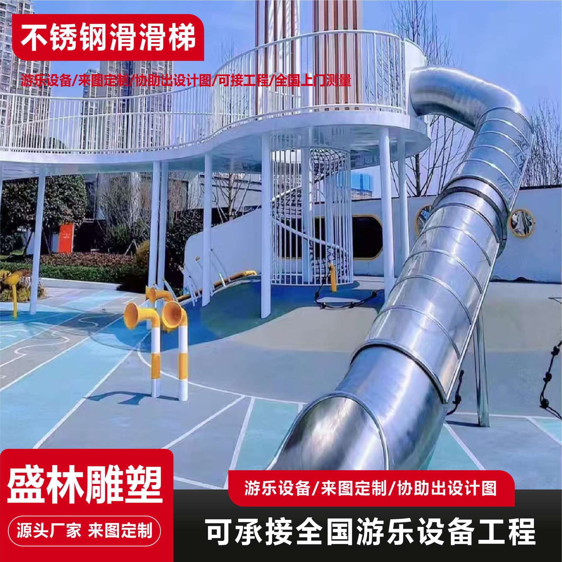 不锈钢滑梯钻洞爬爬筒户外游乐公园游乐场小区幼儿园儿童乐园滑梯