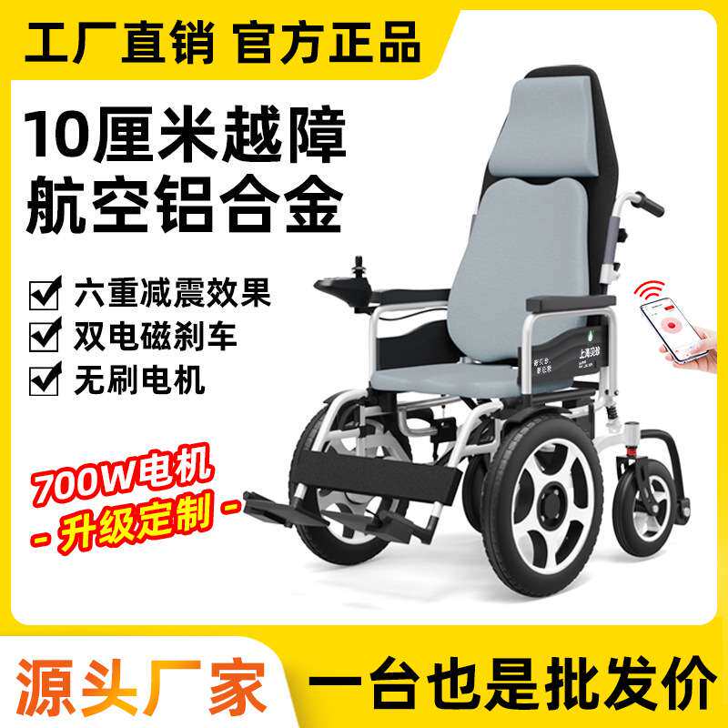 上海贝珍电动轮椅智能全自动折叠双人残疾人老年人专用代步车6301