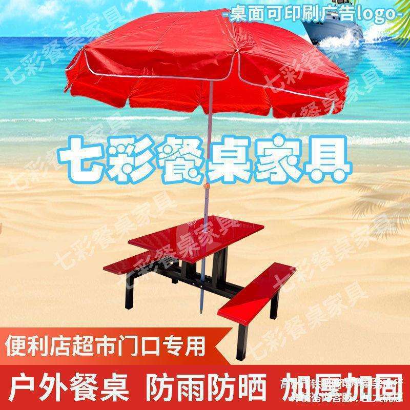 餐桌门口组便利烧烤超市连体外戶插雨伞桌户外商用室外便利店餐桌