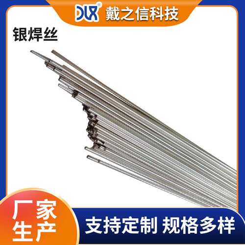 HL303银焊丝 BAg45CuZn银基钎料45% 银铜锌钎料BAg-5 型号规格全