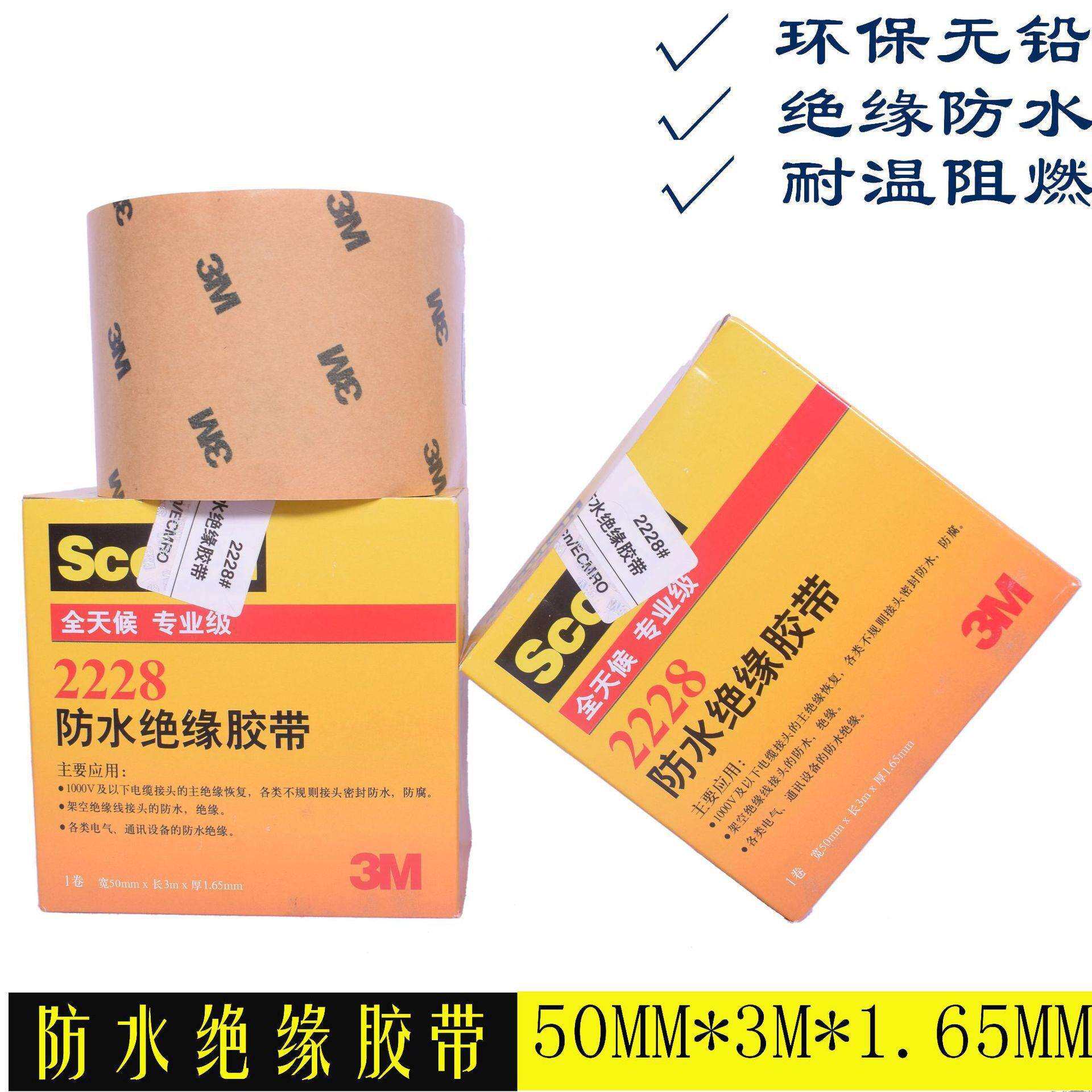 3M防水绝缘胶带 全天候高压胶泥自粘密封环保工程2228电工布胶带