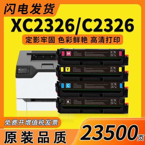 跨境适用利盟XC2326硒鼓C2326打印机墨盒24B7498/7495/7496碳粉盒