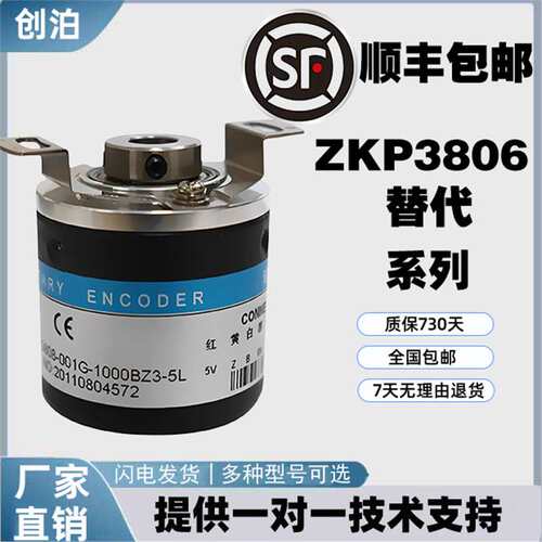 替换旋转编码器ZKP3808/6脉冲1024/1000/600/5-24F/24C/5L光电增