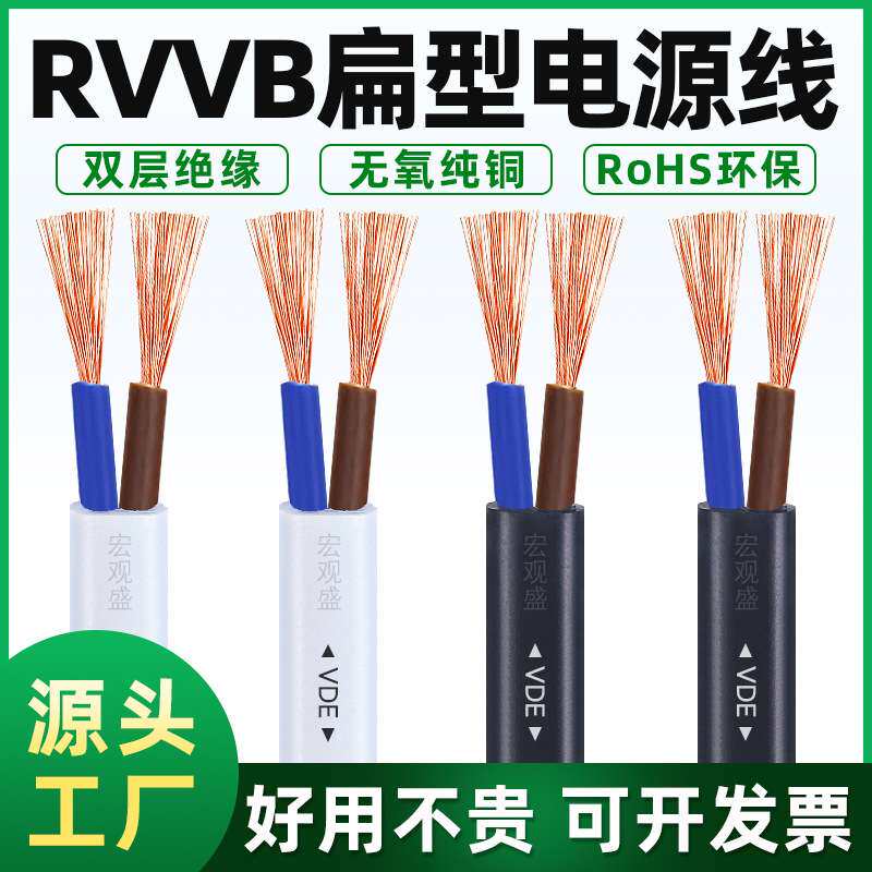 VDE扁形护套0.3/0.5/0.75平方纯铜主机显示器打印机电源线