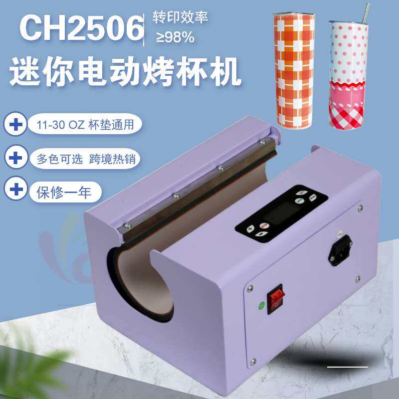 热销迷你款电动家用热升华烤杯机智能控温均匀加热陶瓷杯印花机