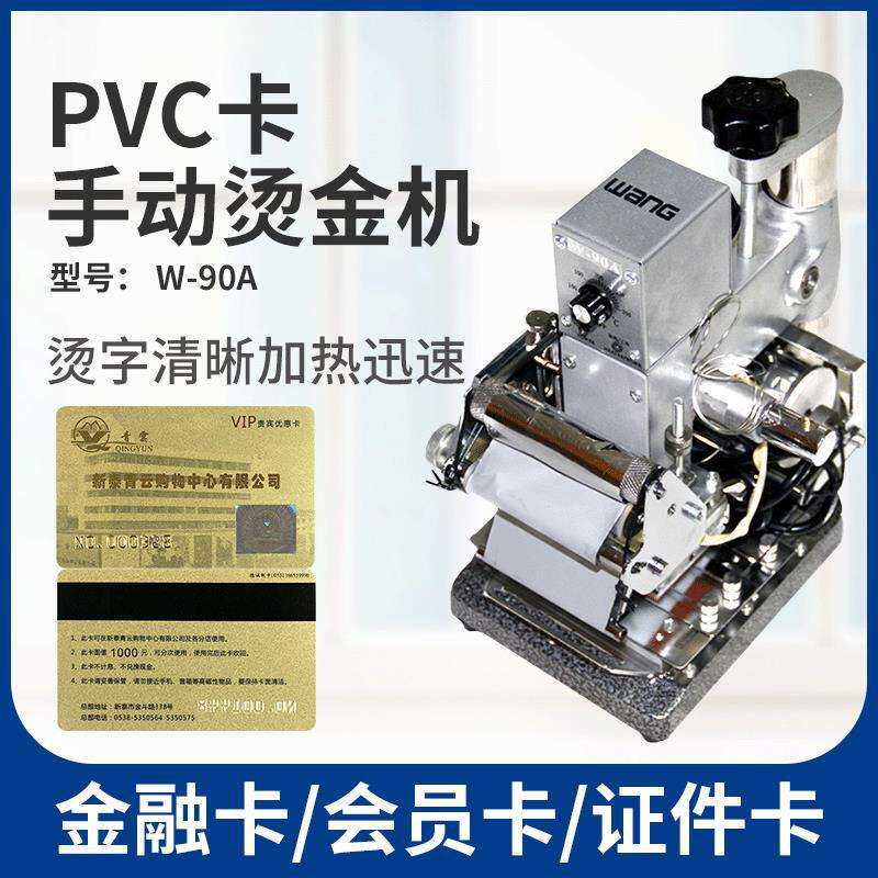 译维手动烫金机PVC证卡快速清晰凸码烫银机小型凸字烫码机