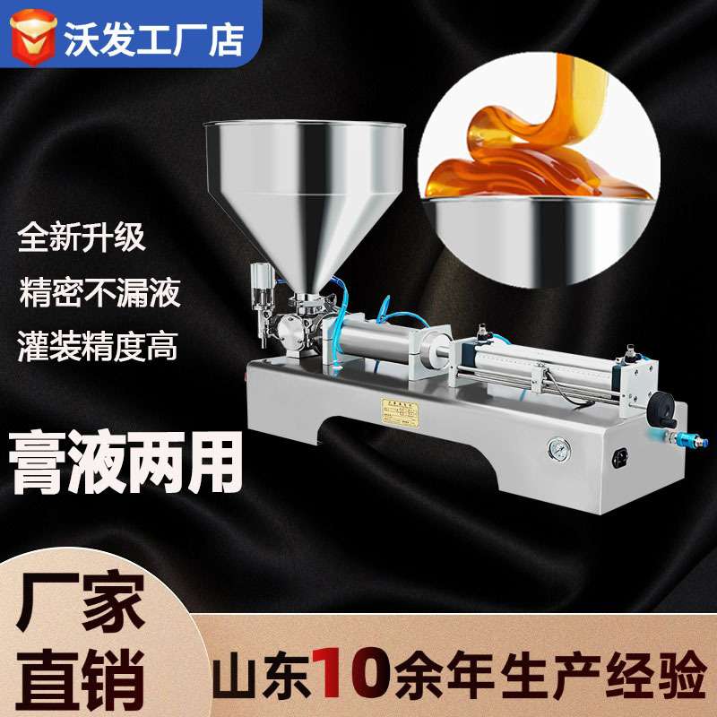 小型虾滑半自动膏体灌装机南瓜泥定量气动灌装机膏液两用灌装机