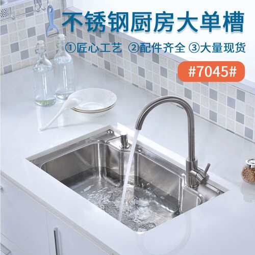 家用厨房不锈钢304水槽单槽洗手洗菜台拉伸加厚7045型配下水装置
