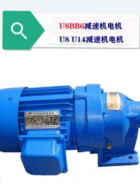 U8BB6减速机电机 山东厂家1.1kw  1.5kw 斜齿轮减速机