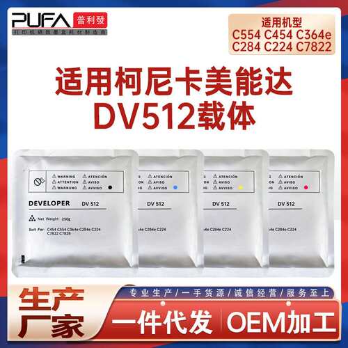 适用DV512美能达C554 C454e显影剂C364 C284 C224 C7822载体C7828