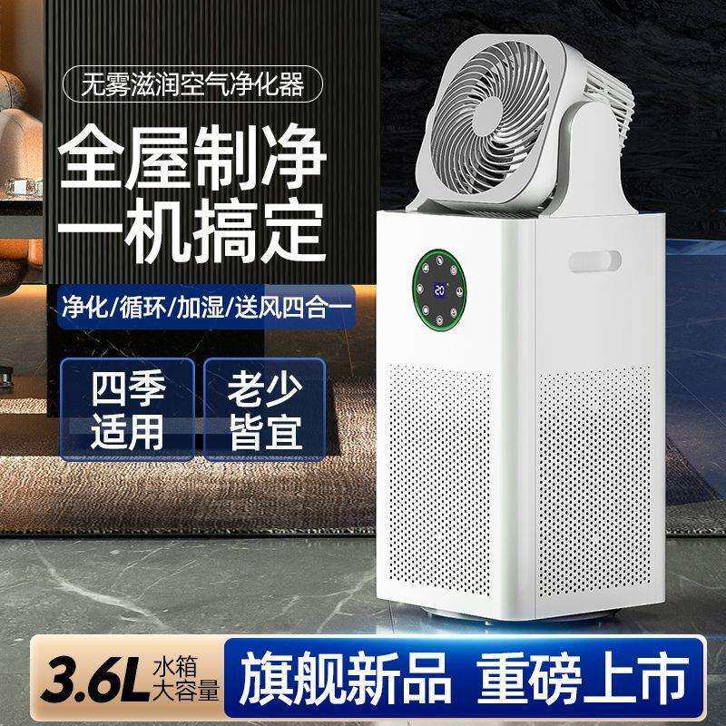 万家达空气净化器商用新房入住去甲醛高档净化器加湿循环扇一体