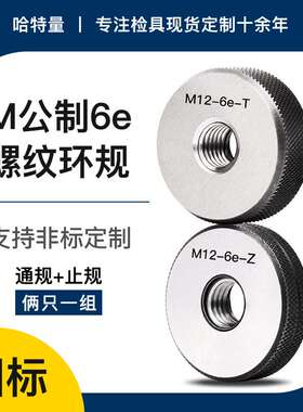 6e加大镀前螺纹环规 外螺纹公制环规 M2M3M4M5M6M8M12-M50 检具规