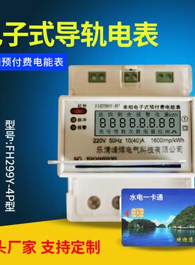 智能插卡电表预付费电表出租房专用电表IC卡电表单相电子式电度表
