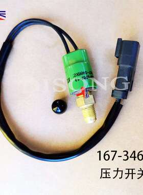 适用挖掘就配件电器件320C 压力开关167-3466 1673466