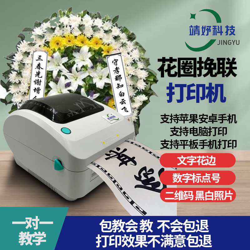2P80花圈挽联纸打印机热敏纸丧事条幅打印纸白事殡仪馆纸张其