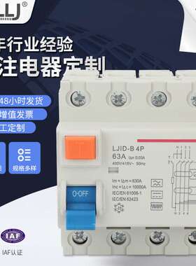 亮剑电气 小型断路器家用LJID漏电断路器 B型剩余电流动作断路器