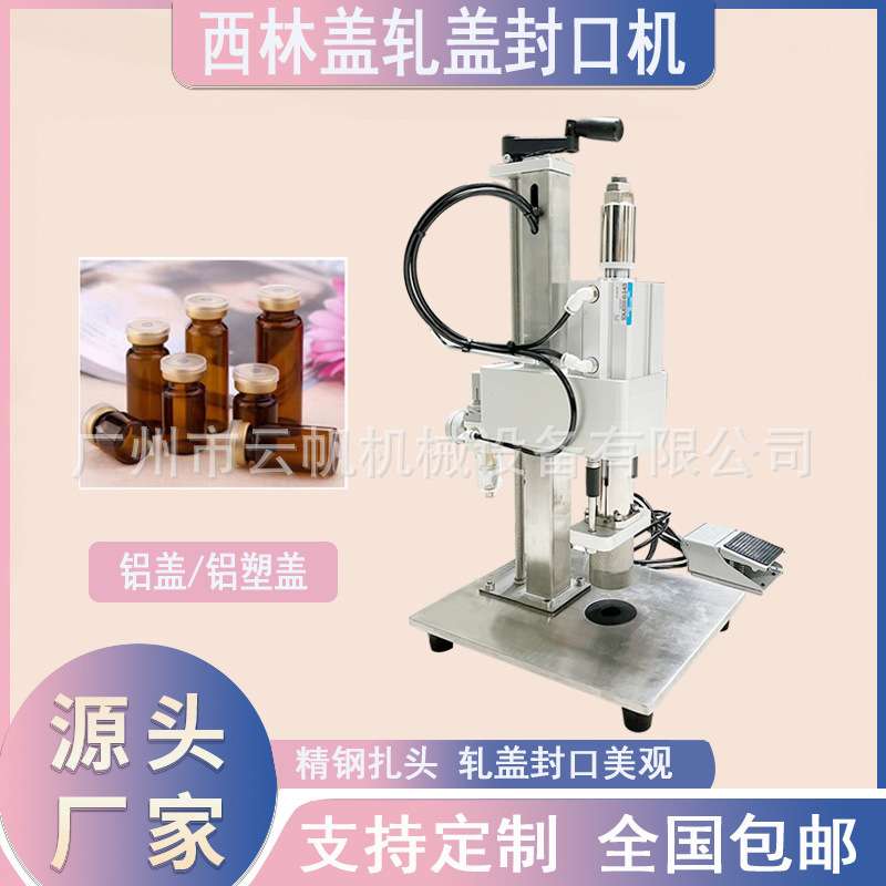 西林瓶压盖机小型西林瓶封口机半自动铝塑盖西林瓶扎盖机