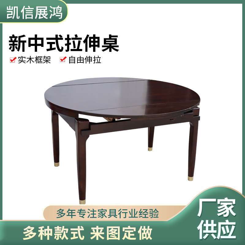 厂家复古书法国学伸拉式电脑学生书法桌椅新中式圆形方形餐厅桌椅
