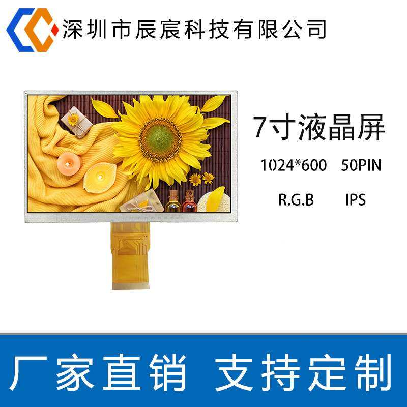 7寸液晶显示屏 1024*600  IPS 50P RGB 工控TFT全彩屏工业级,玩具/童车/益智/积木/模型,遥控车升级件/零配件,淘宝优惠券,粉丝福利购,淘宝优惠卷